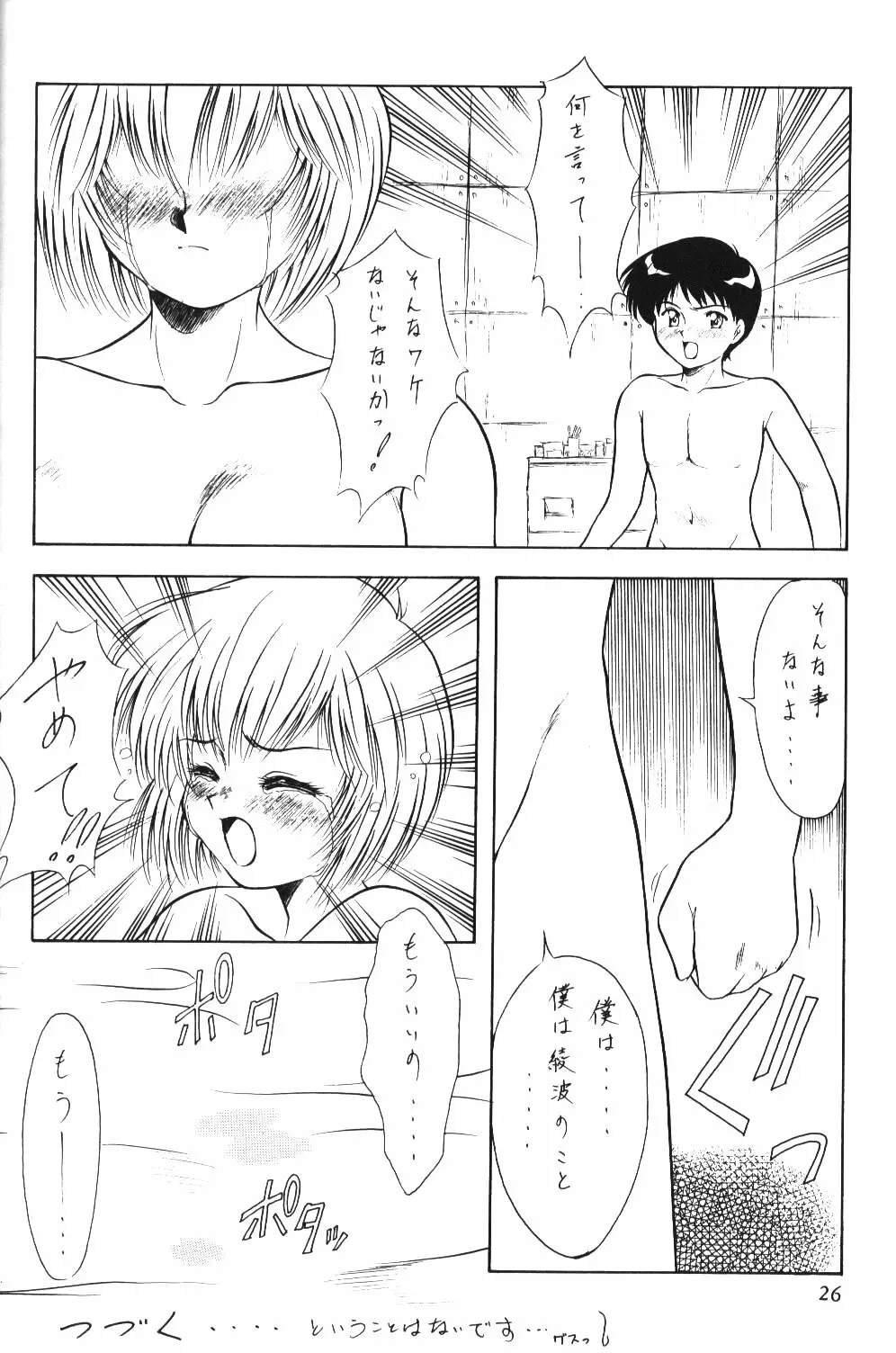 星風吹 eve Venus at the 2015 A.D. - page27