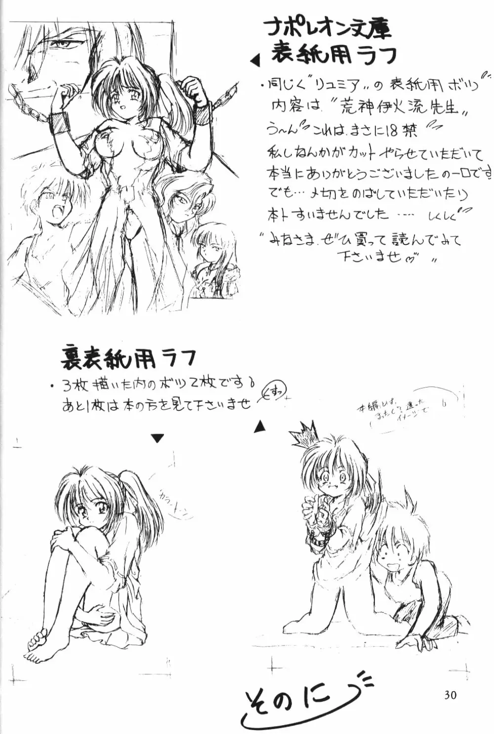 星風吹 eve Venus at the 2015 A.D. - page31