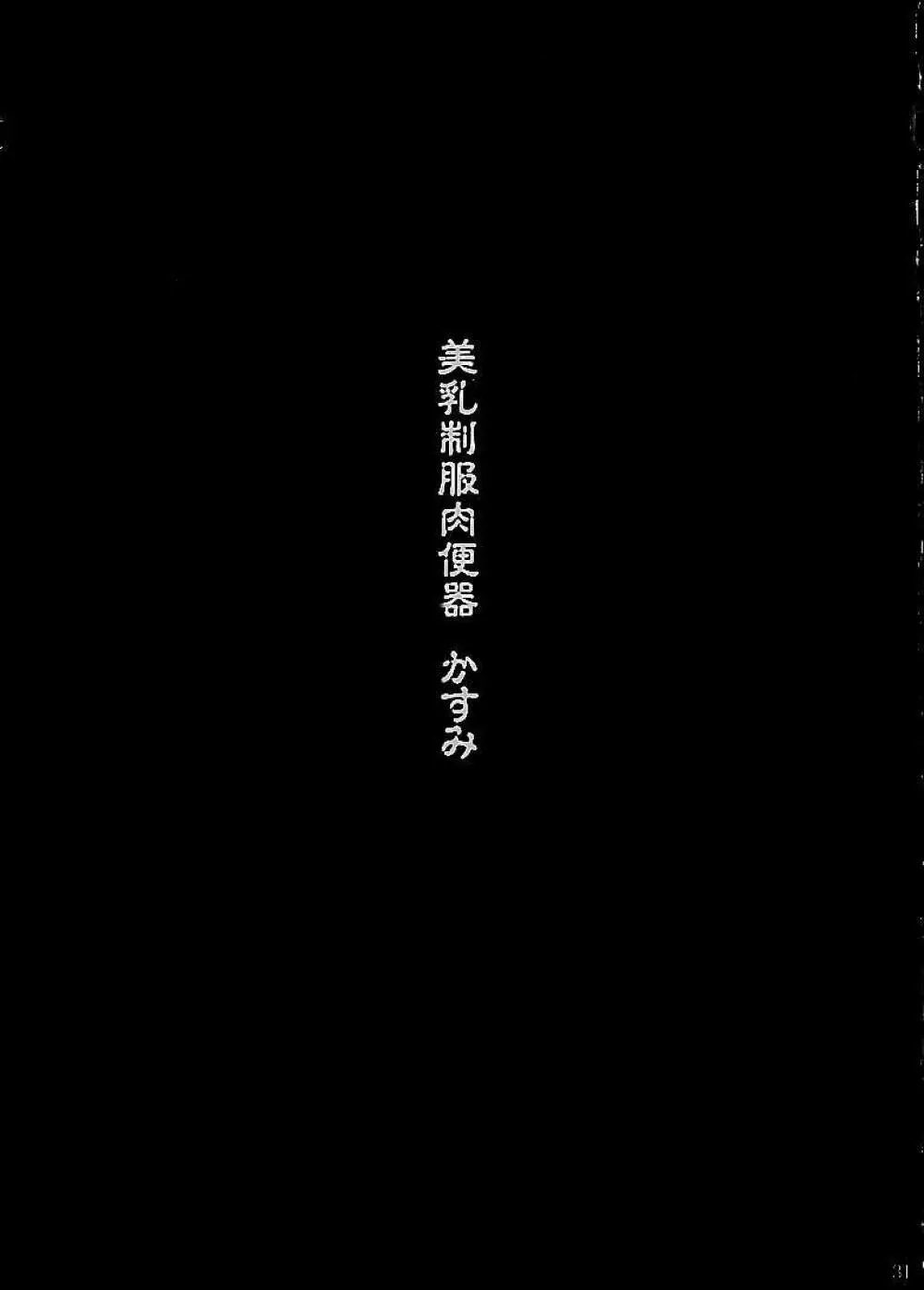 哀姉妹悲憐歌 - page27