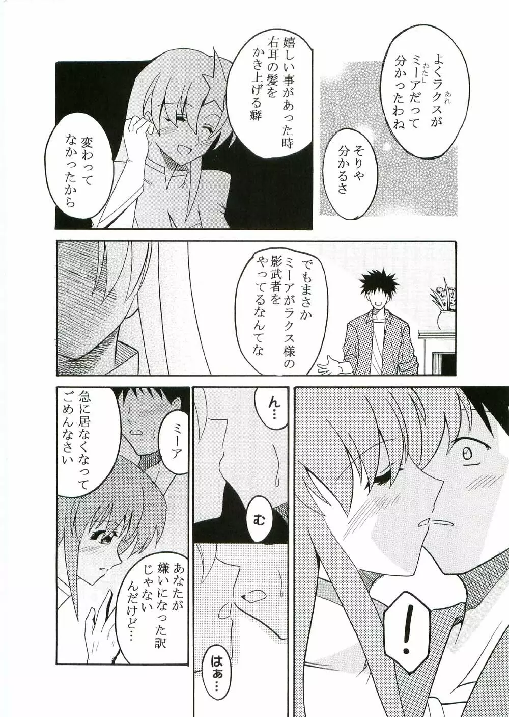 コズミックブリード2 - page9