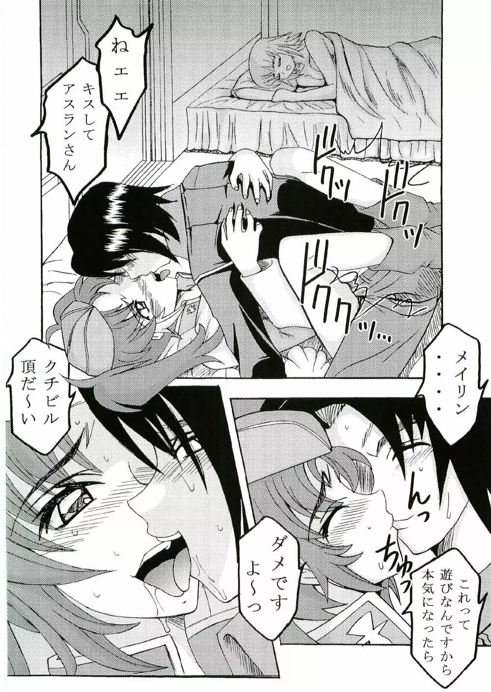 コズミックブリード3 - page43