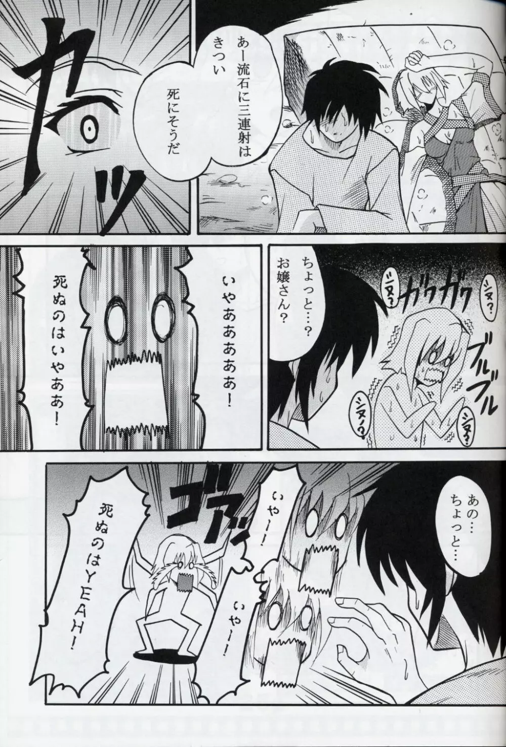 コズミックブリード4 - page24