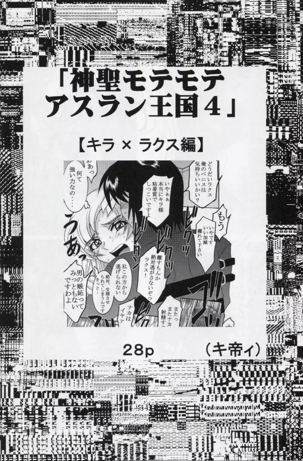 コズミックブリード4 - page29