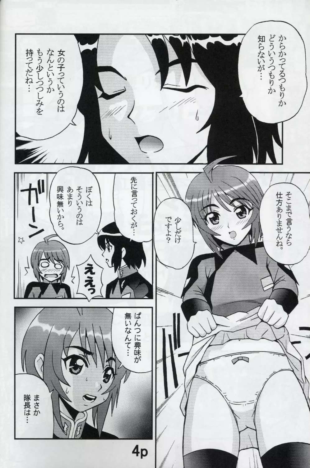 コズミックブリード5 - page5