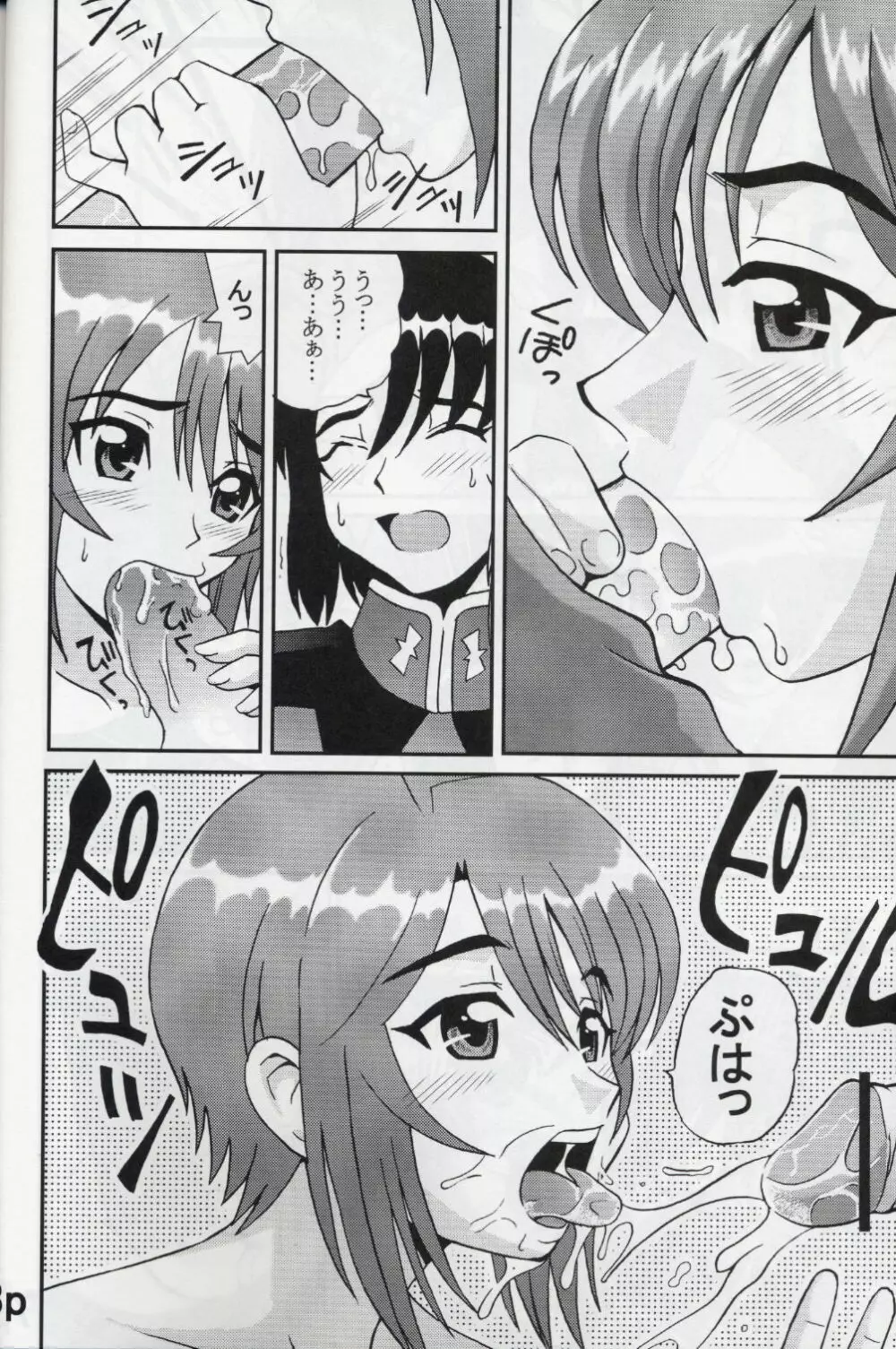 コズミックブリード5 - page9