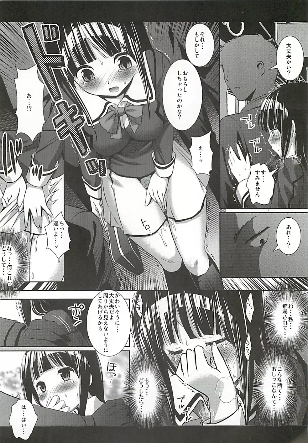 痴漢電車亜豆美保 - page7