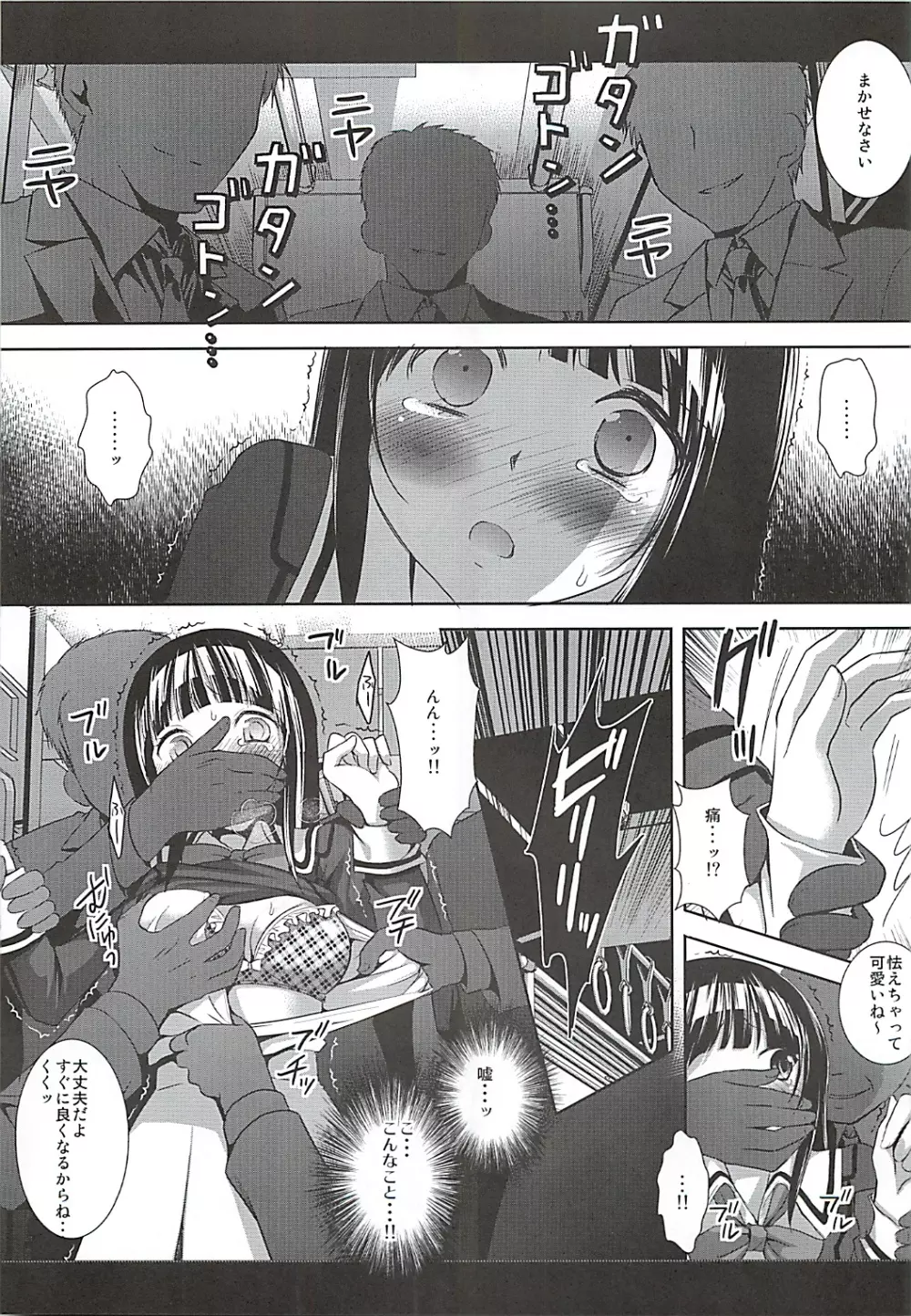 痴漢電車亜豆美保 - page8