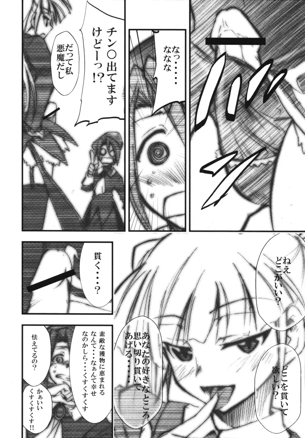 うみねこの鳴くように鳴け - page7