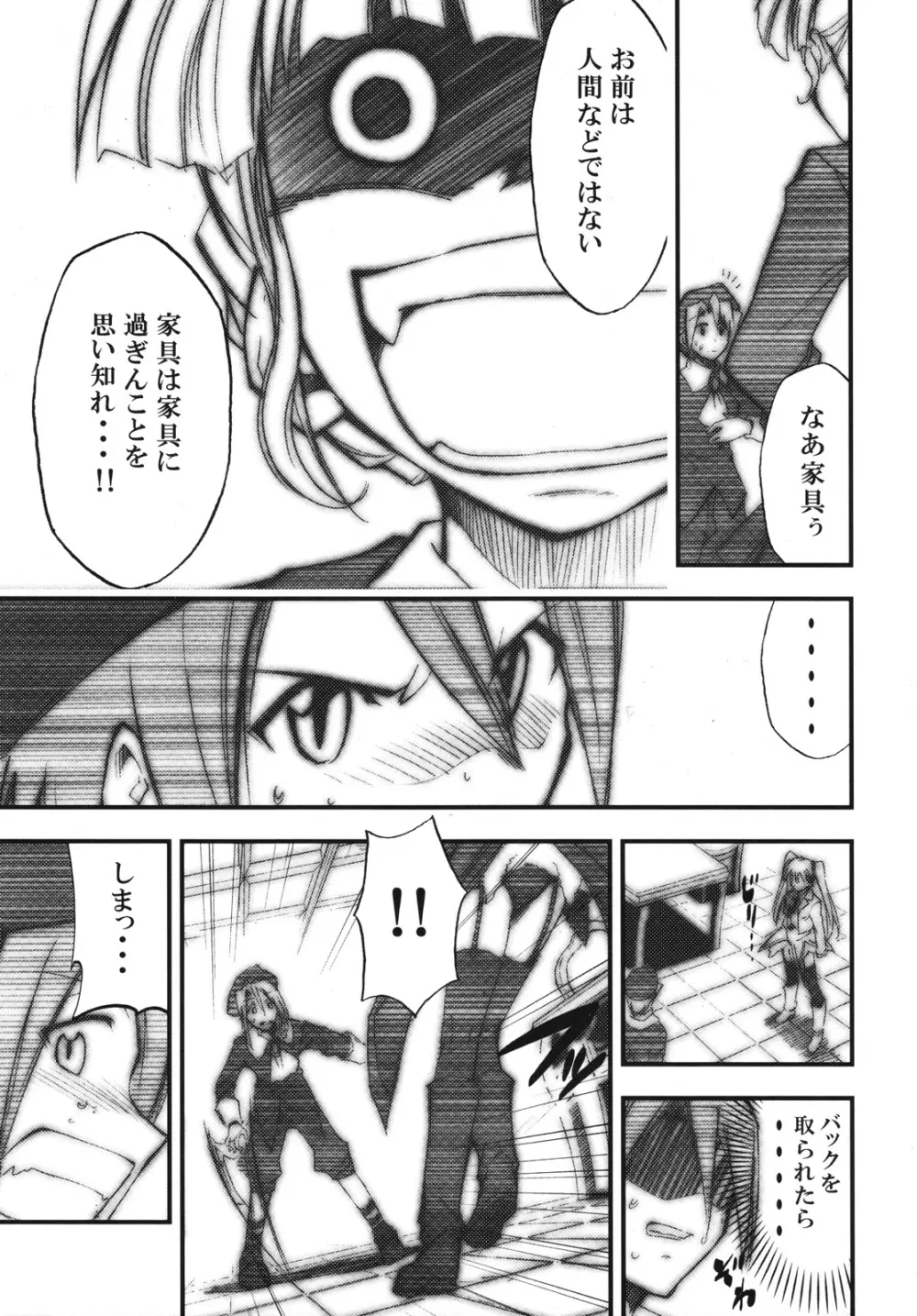 うみねこの鳴くように鳴け - page8