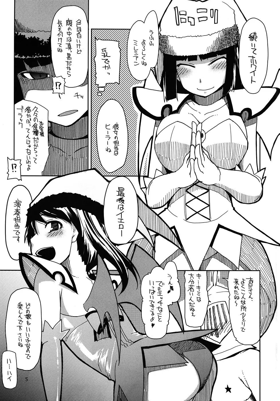 まびらいふ 9 - page6