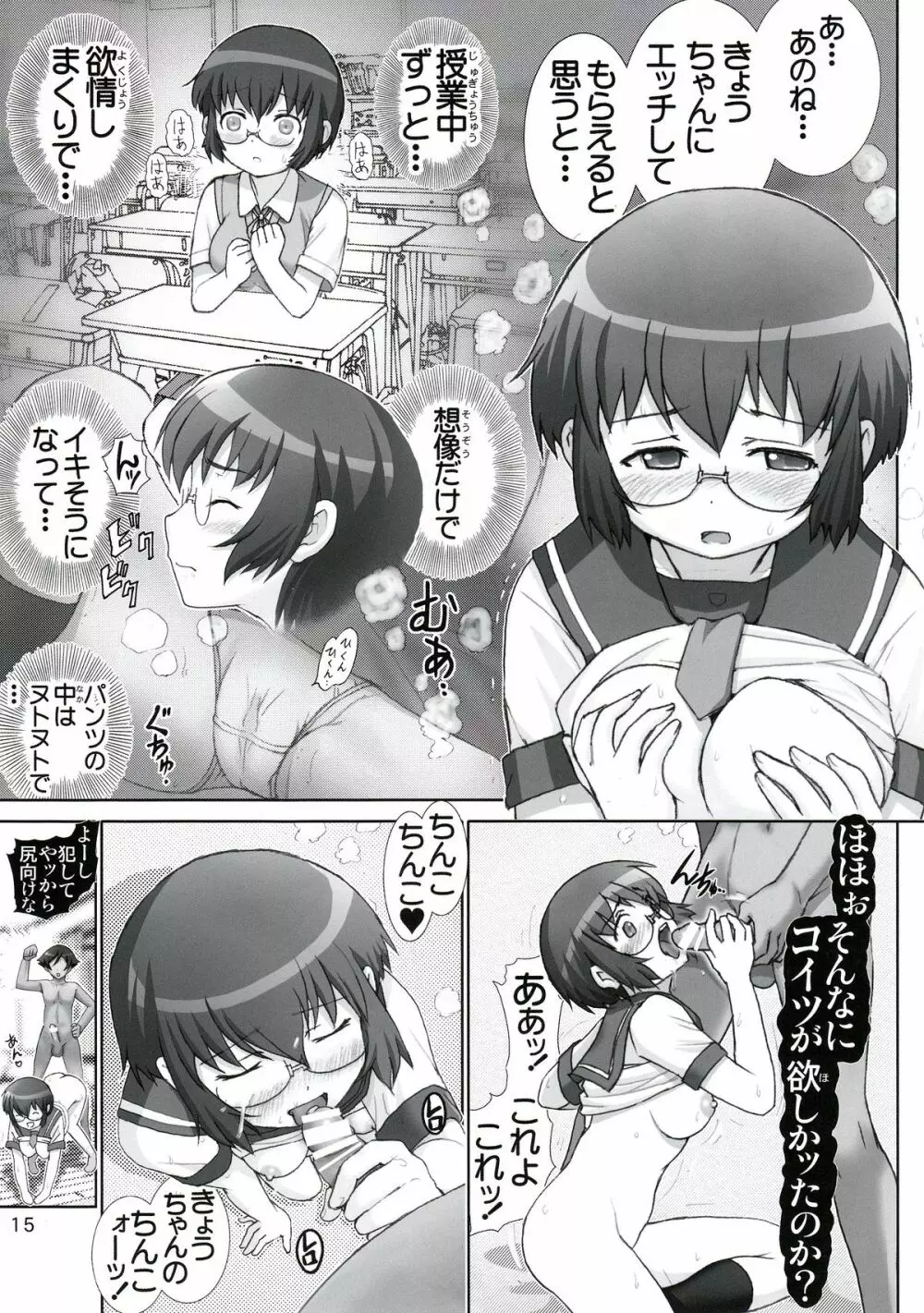 俺の幼馴染微熱注意報 - page14