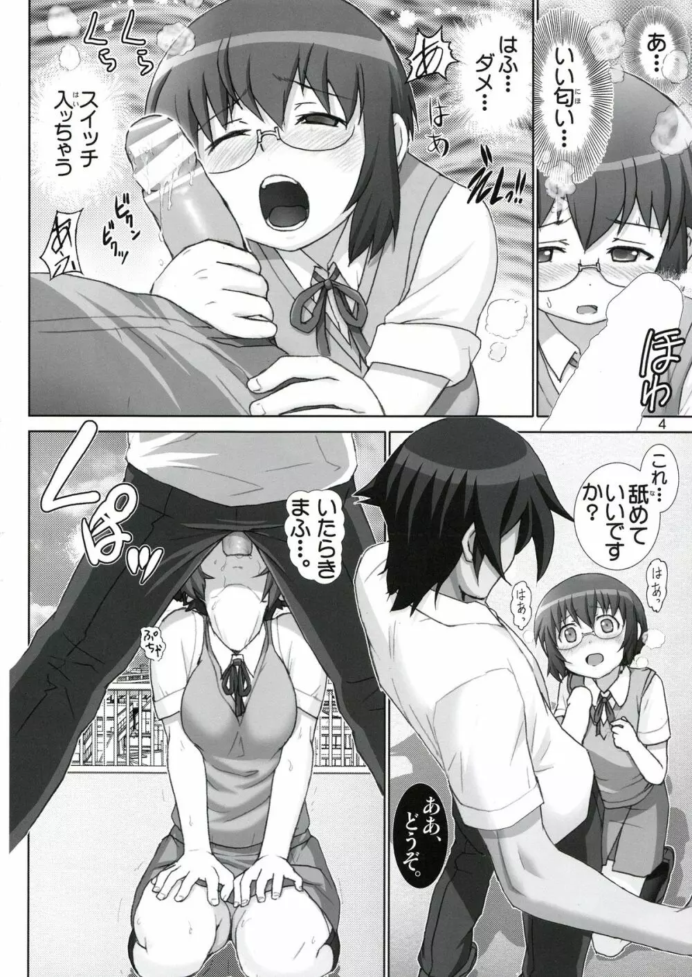 俺の幼馴染微熱注意報 - page3