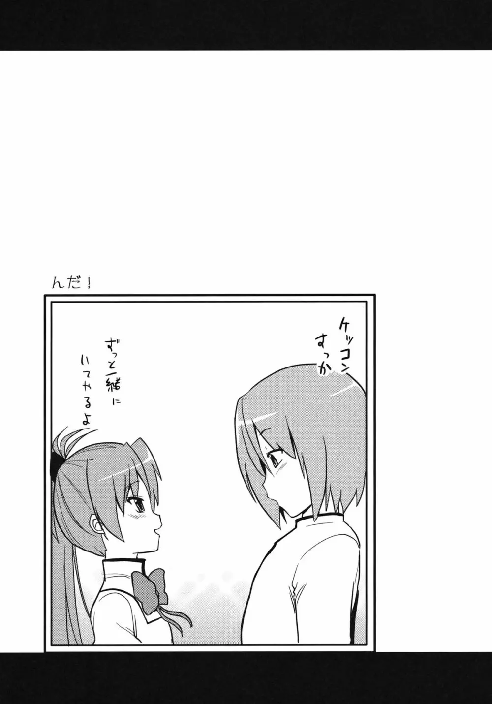 ずっと一緒にいてやるよ - page14