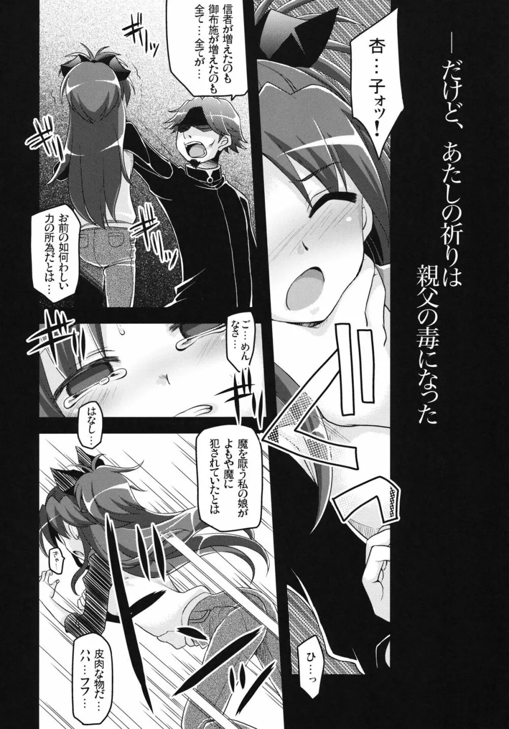 ずっと一緒にいてやるよ - page17