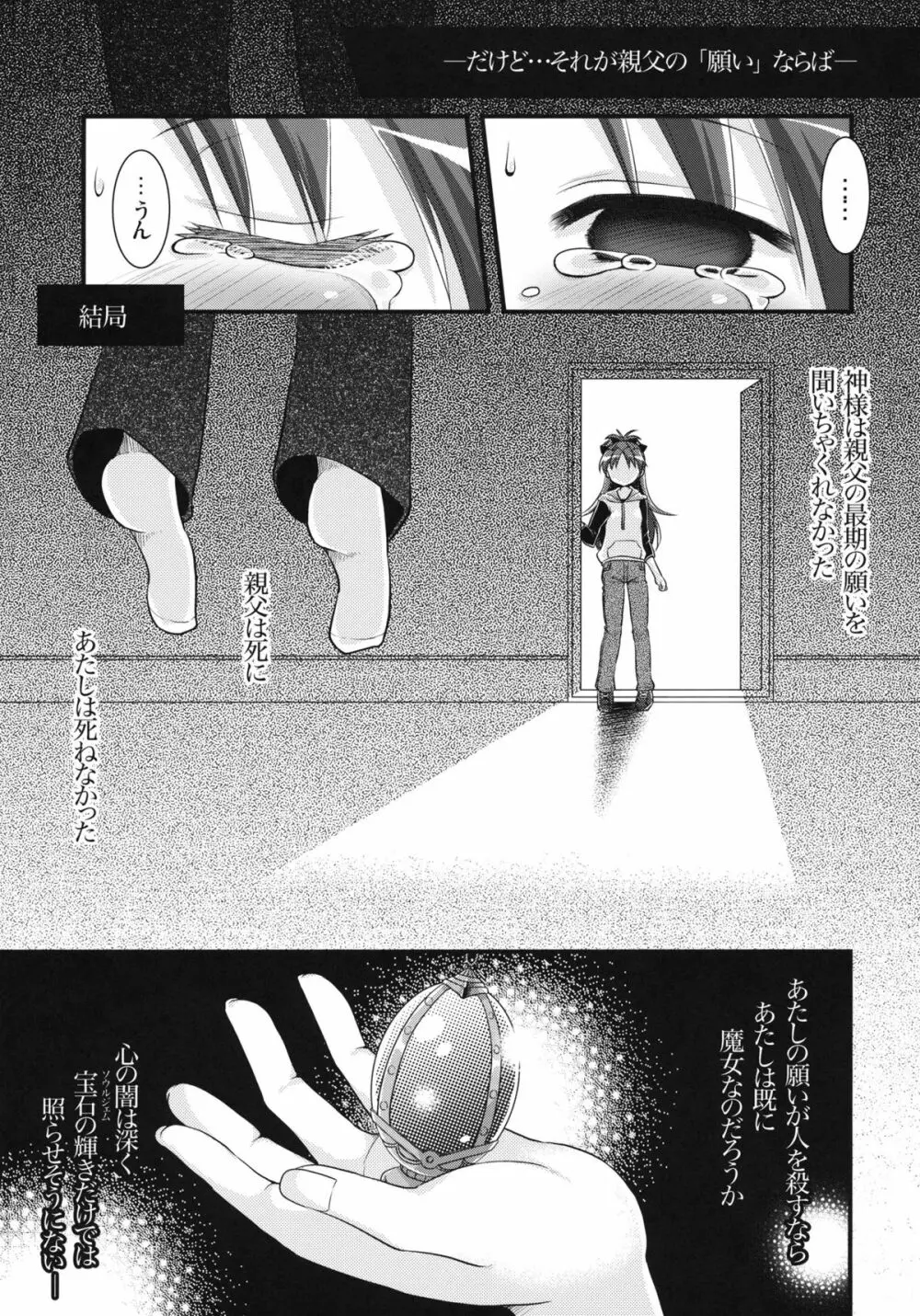 ずっと一緒にいてやるよ - page26