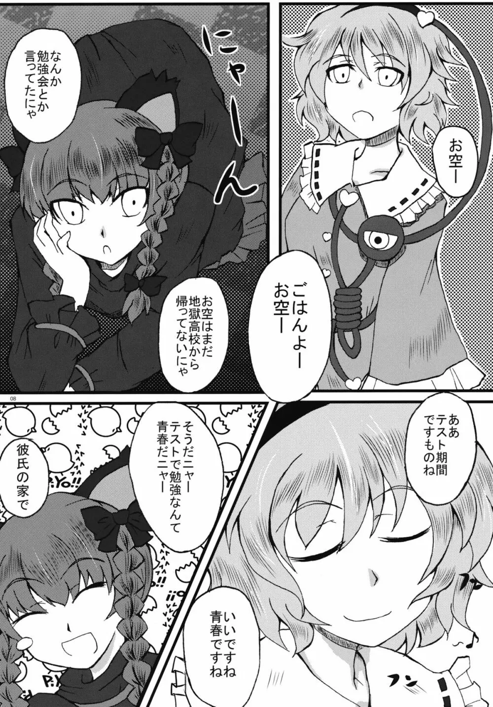 お空が彼女になっちゃいました。 - page7