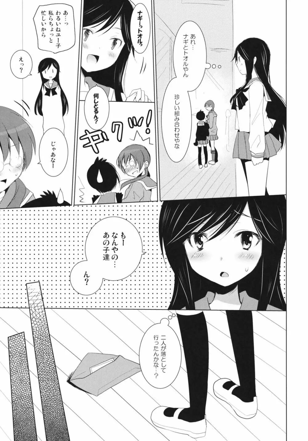 ユーちゅうぶ - page5