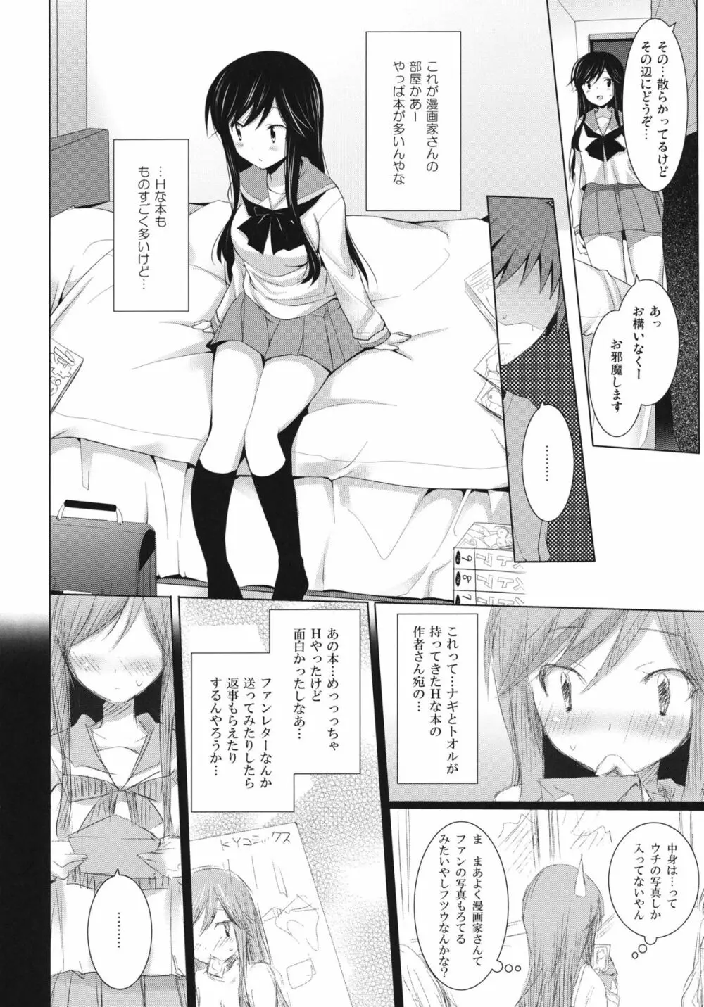 ユーちゅうぶ - page6