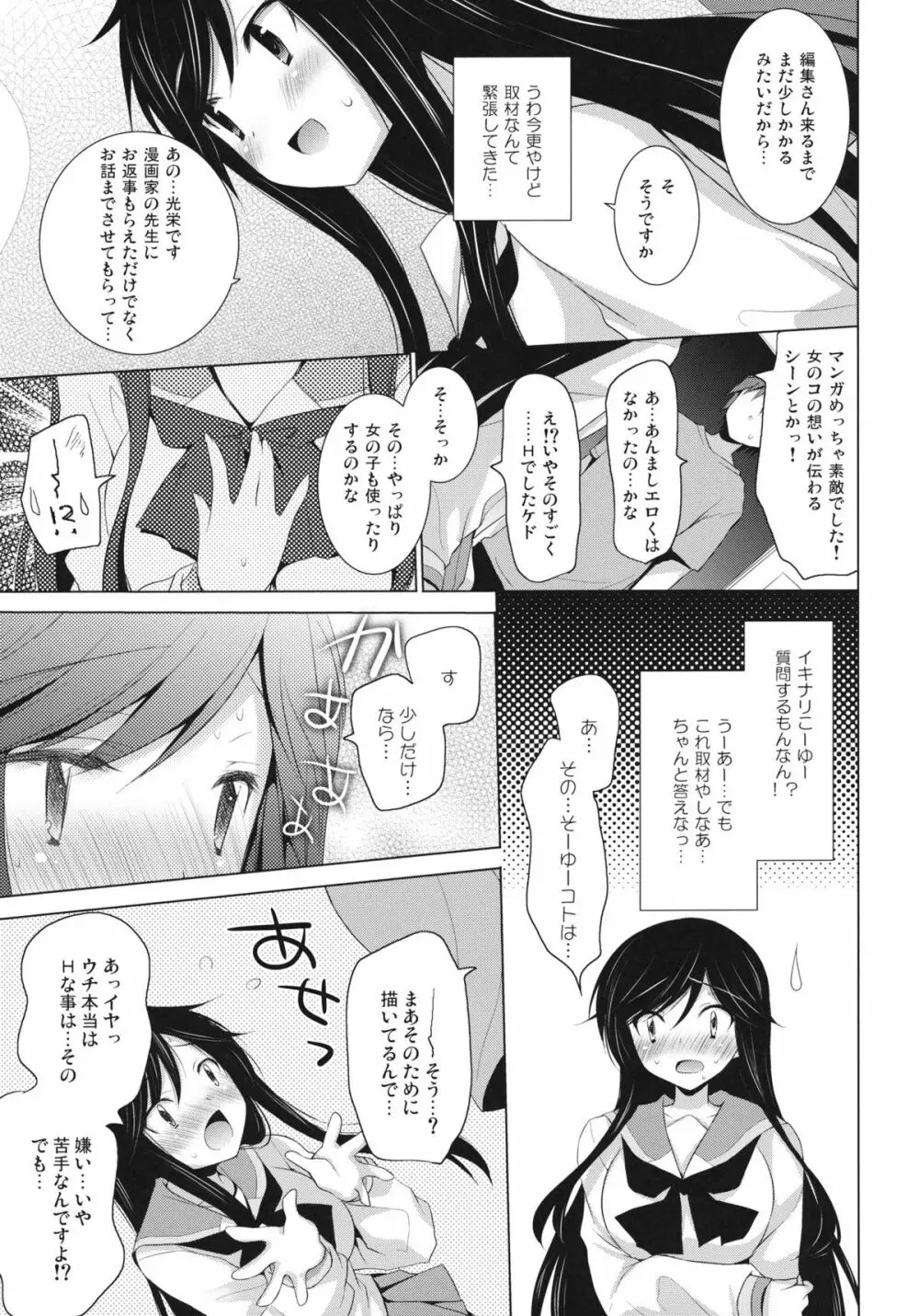 ユーちゅうぶ - page7