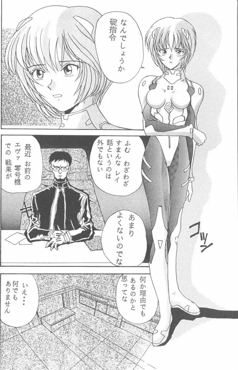 From the Neon Genesis 01 - page12