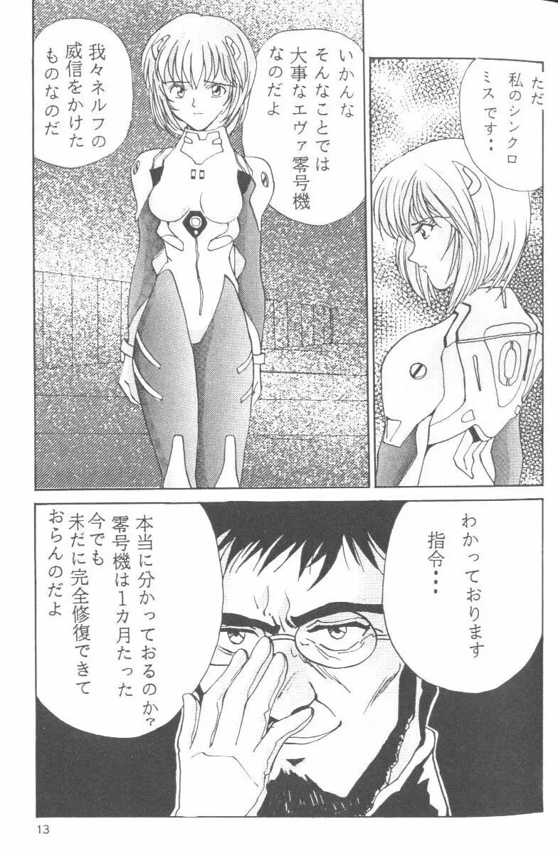 From the Neon Genesis 01 - page13