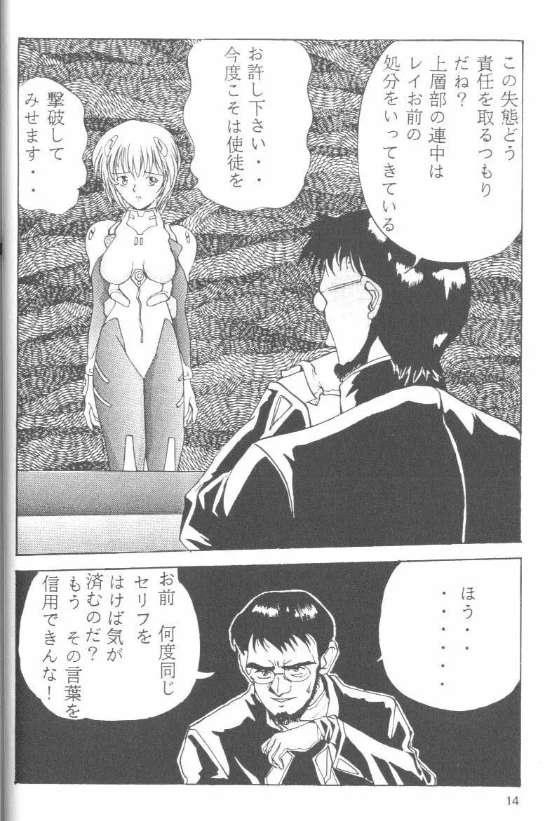 From the Neon Genesis 01 - page14