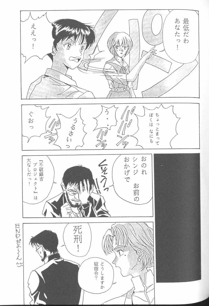 From the Neon Genesis 01 - page79