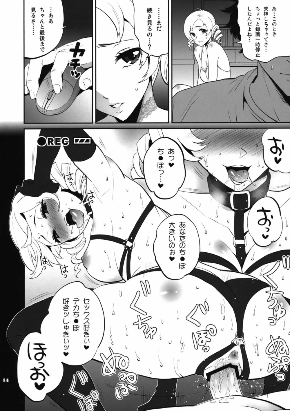 ゴールデンNTR劇場 - page14