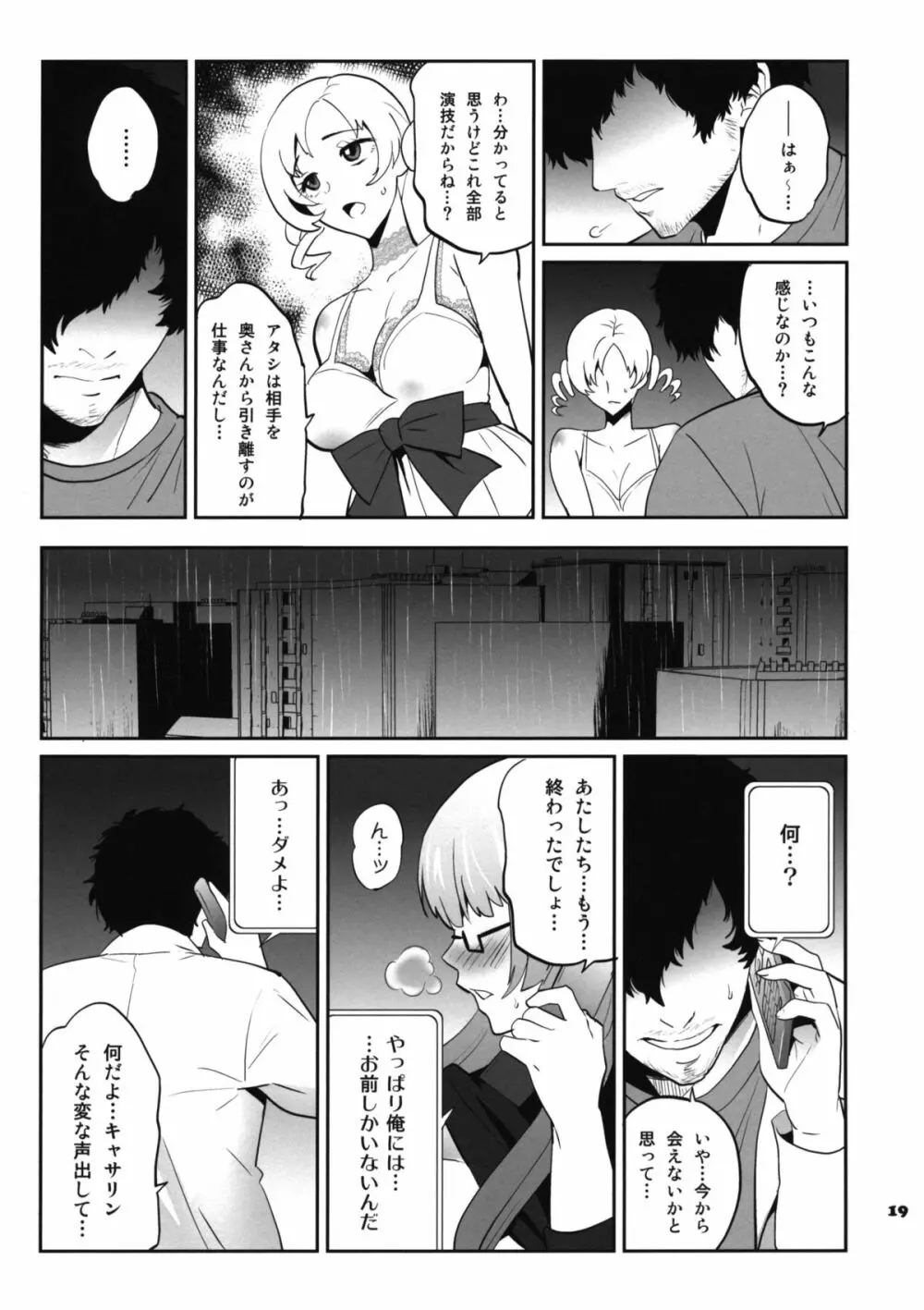 ゴールデンNTR劇場 - page19