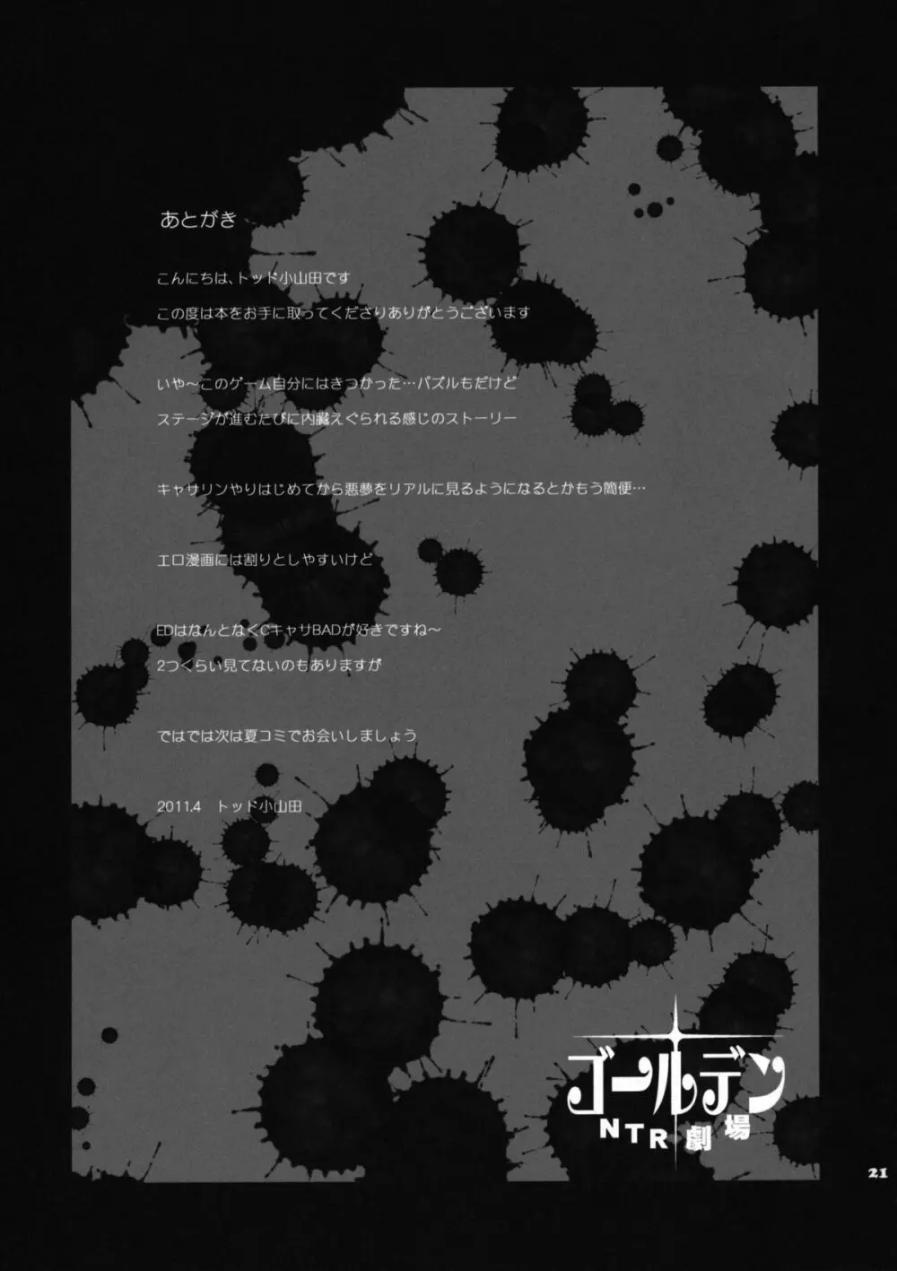 ゴールデンNTR劇場 - page21