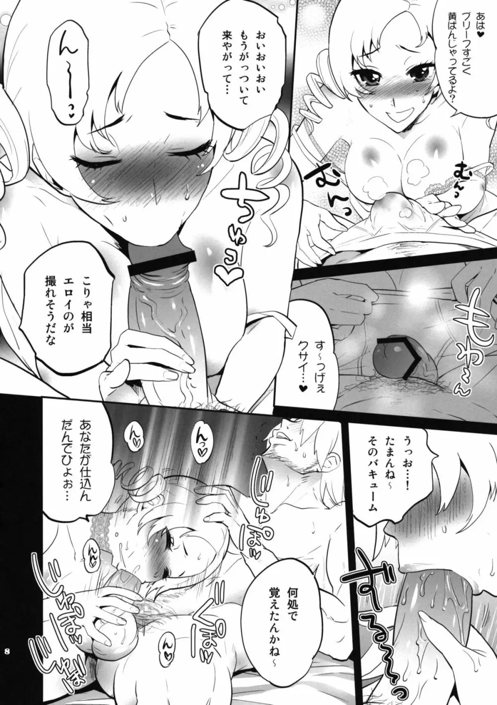 ゴールデンNTR劇場 - page8