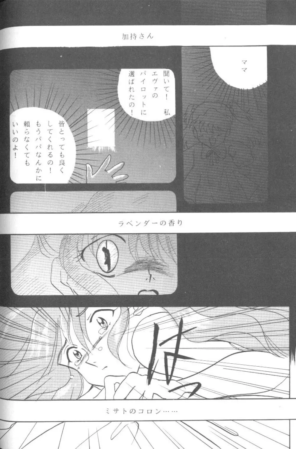 From The Neon Genesis 02 - page108