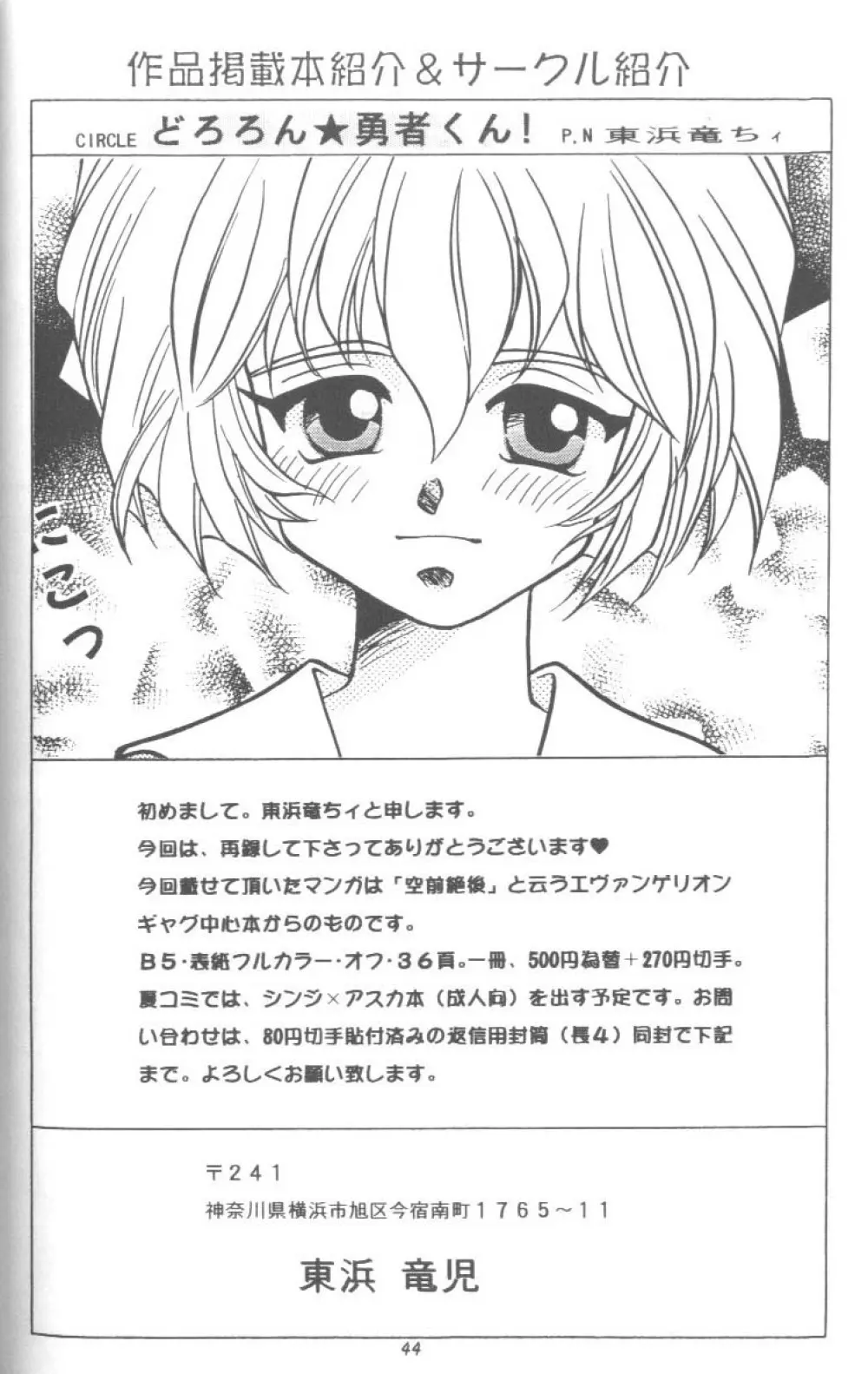 From The Neon Genesis 02 - page44