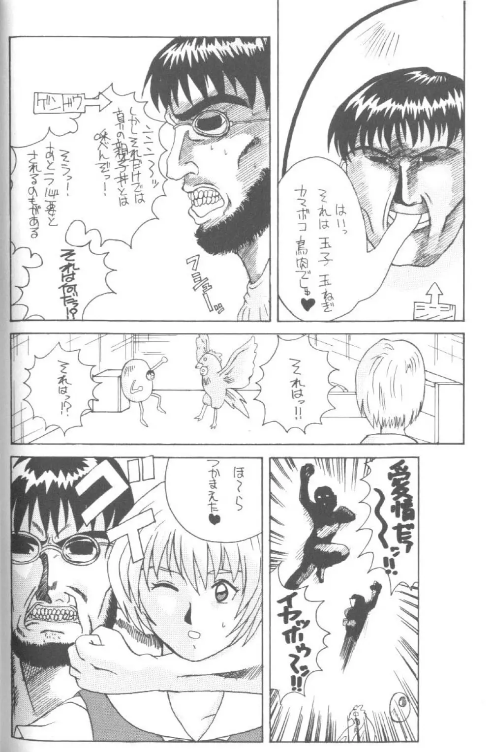 From The Neon Genesis 02 - page48