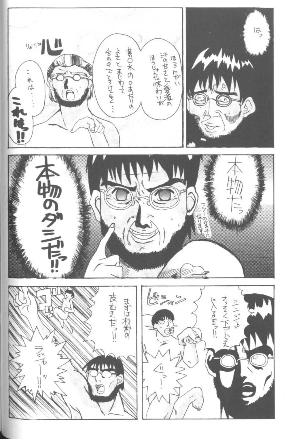 From The Neon Genesis 02 - page50