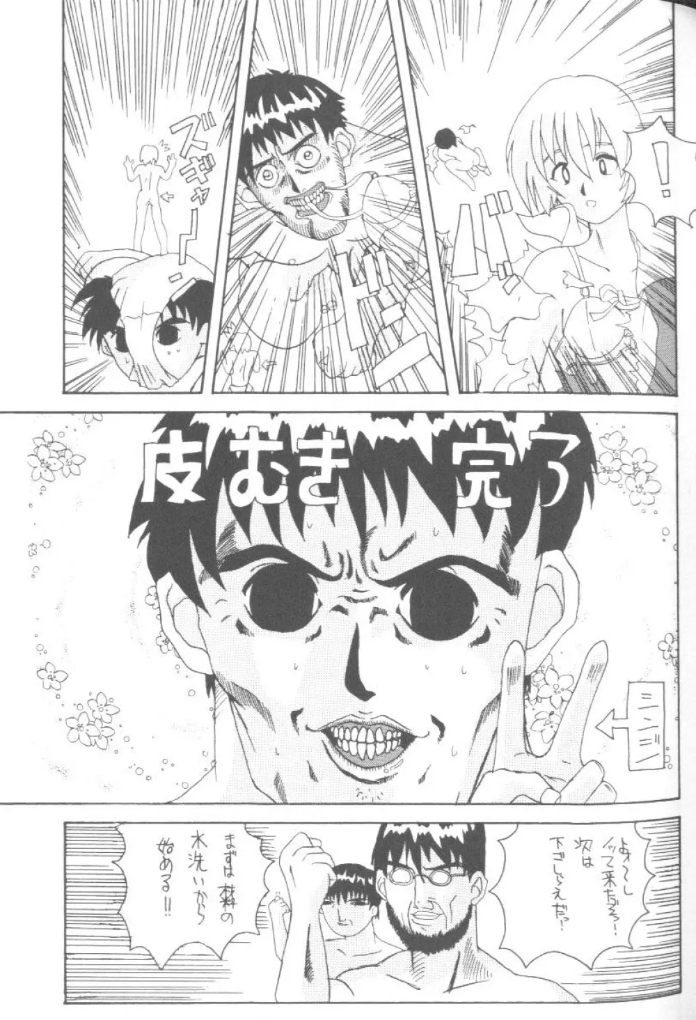 From The Neon Genesis 02 - page51