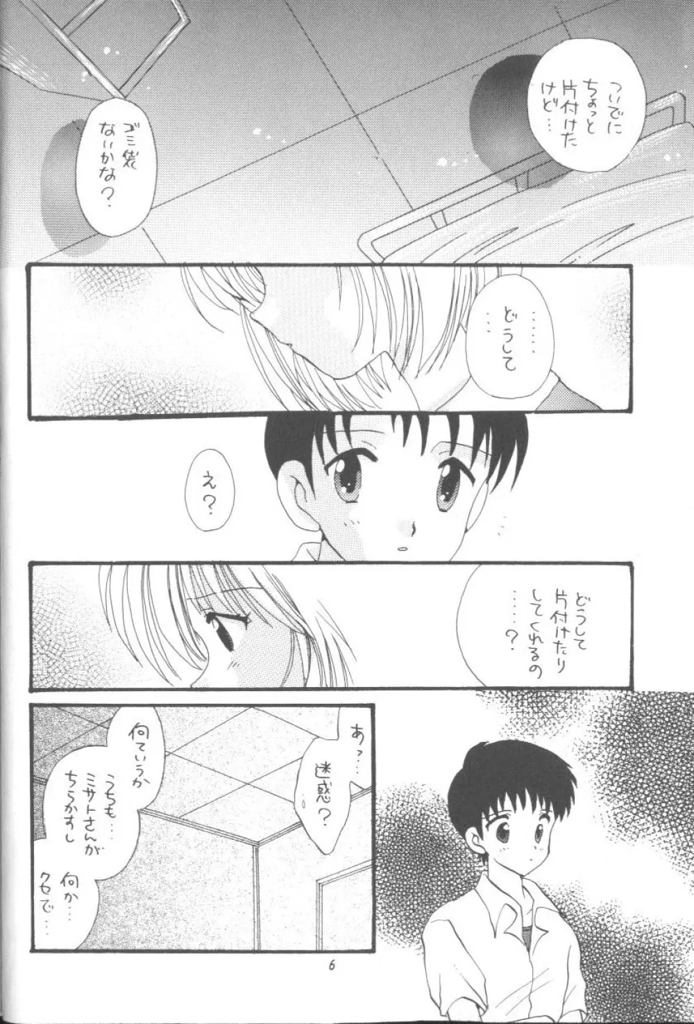 From The Neon Genesis 02 - page6