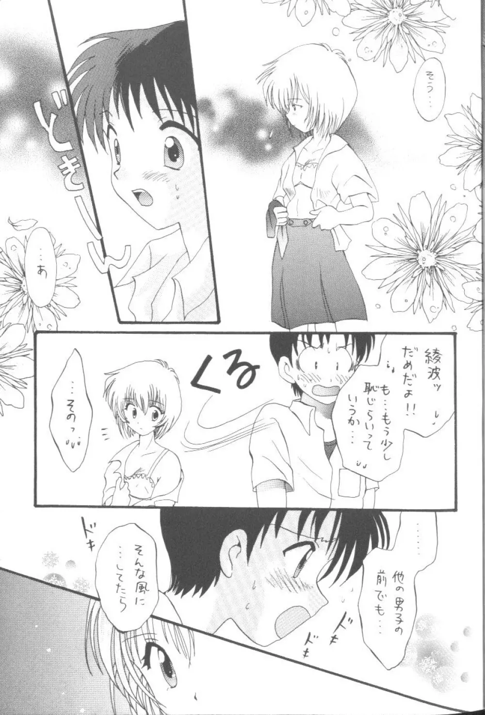 From The Neon Genesis 02 - page7