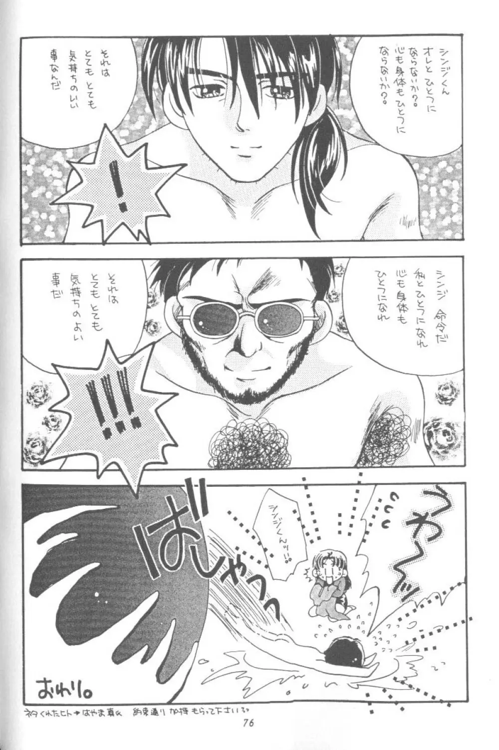 From The Neon Genesis 02 - page76