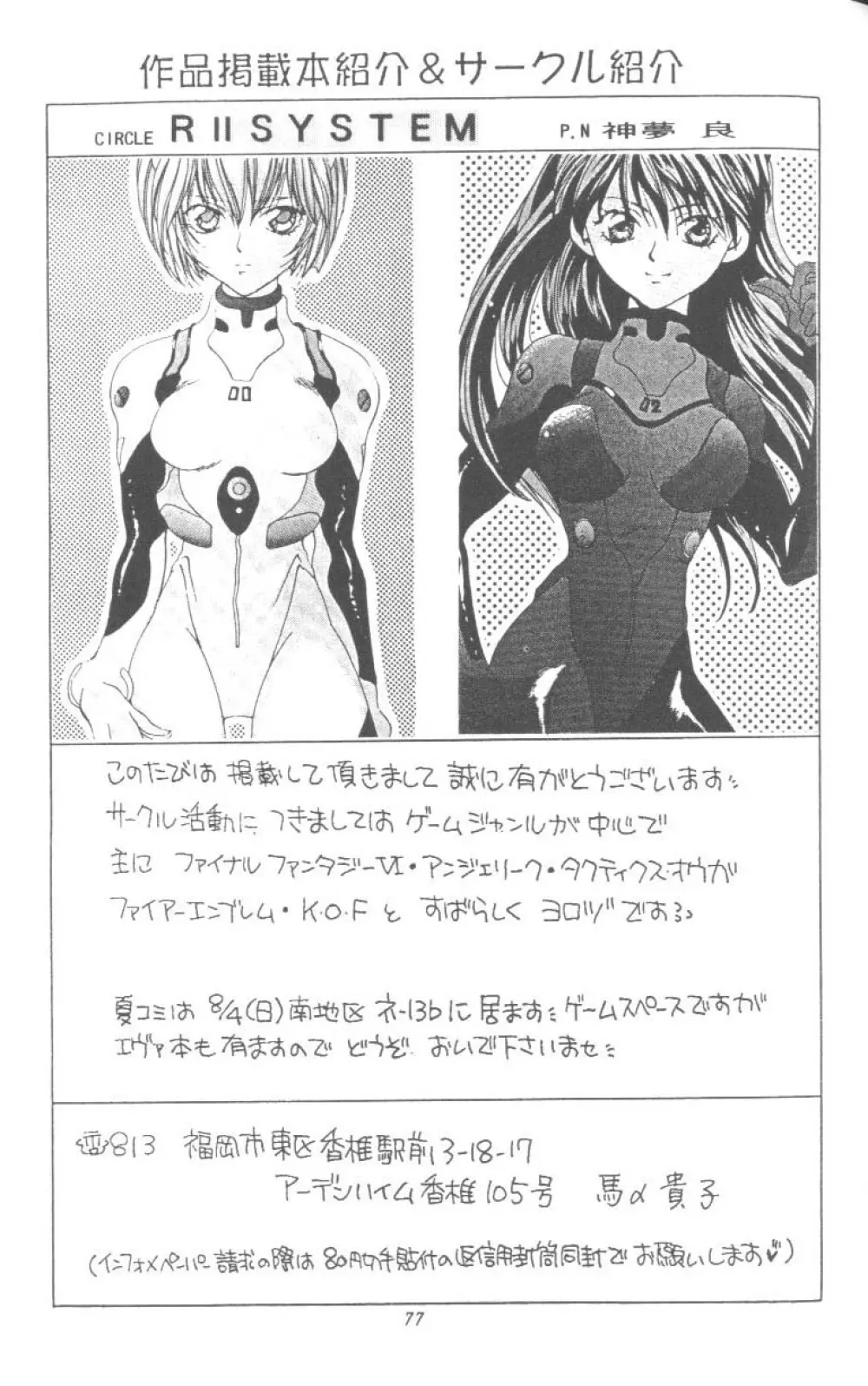 From The Neon Genesis 02 - page77