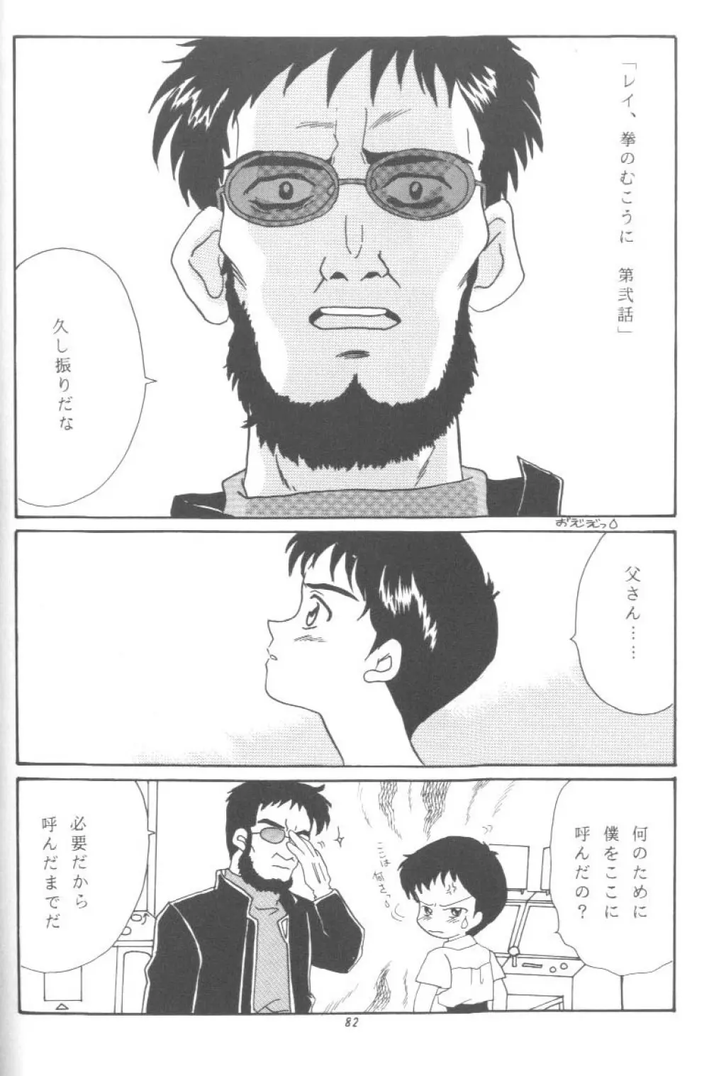 From The Neon Genesis 02 - page82