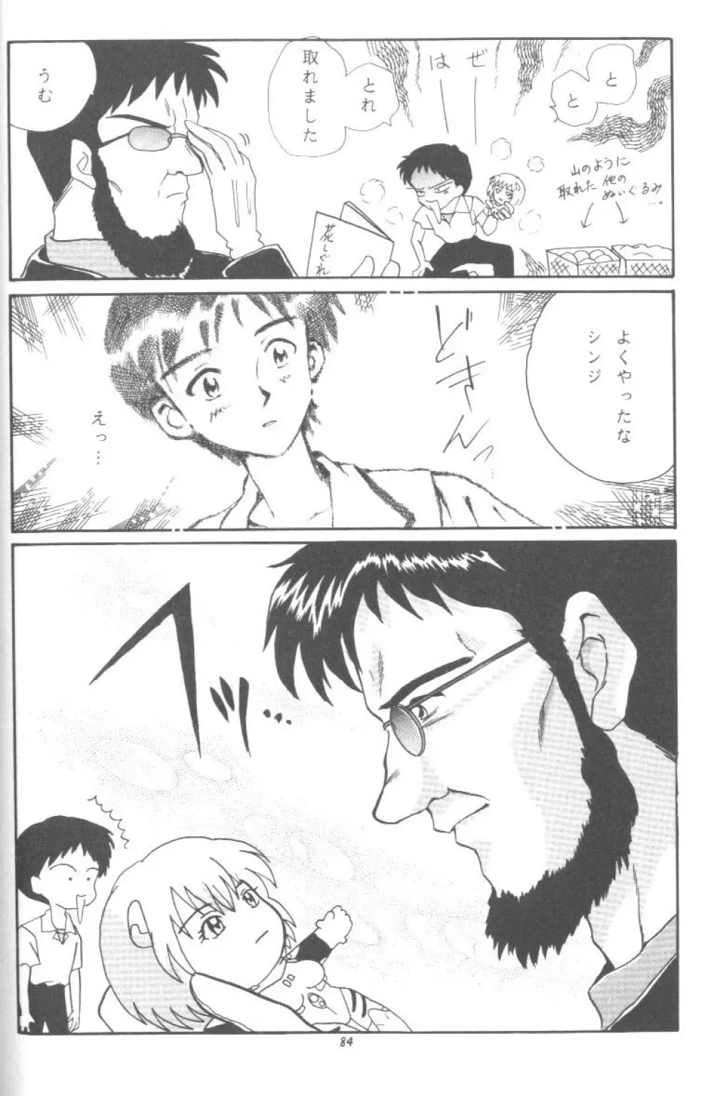 From The Neon Genesis 02 - page84