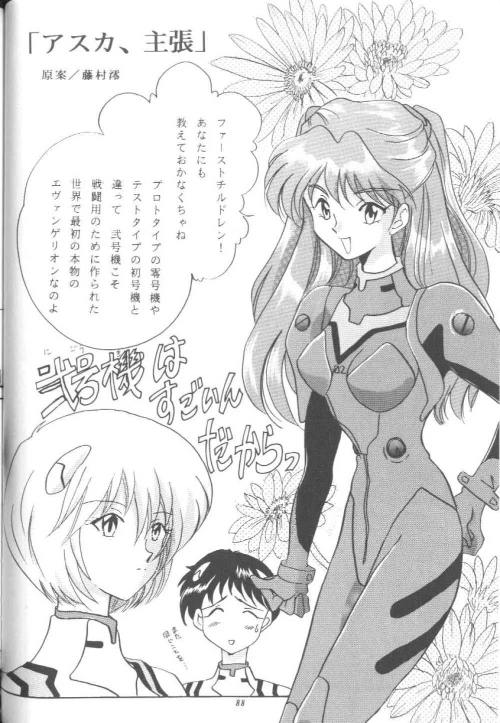 From The Neon Genesis 02 - page88