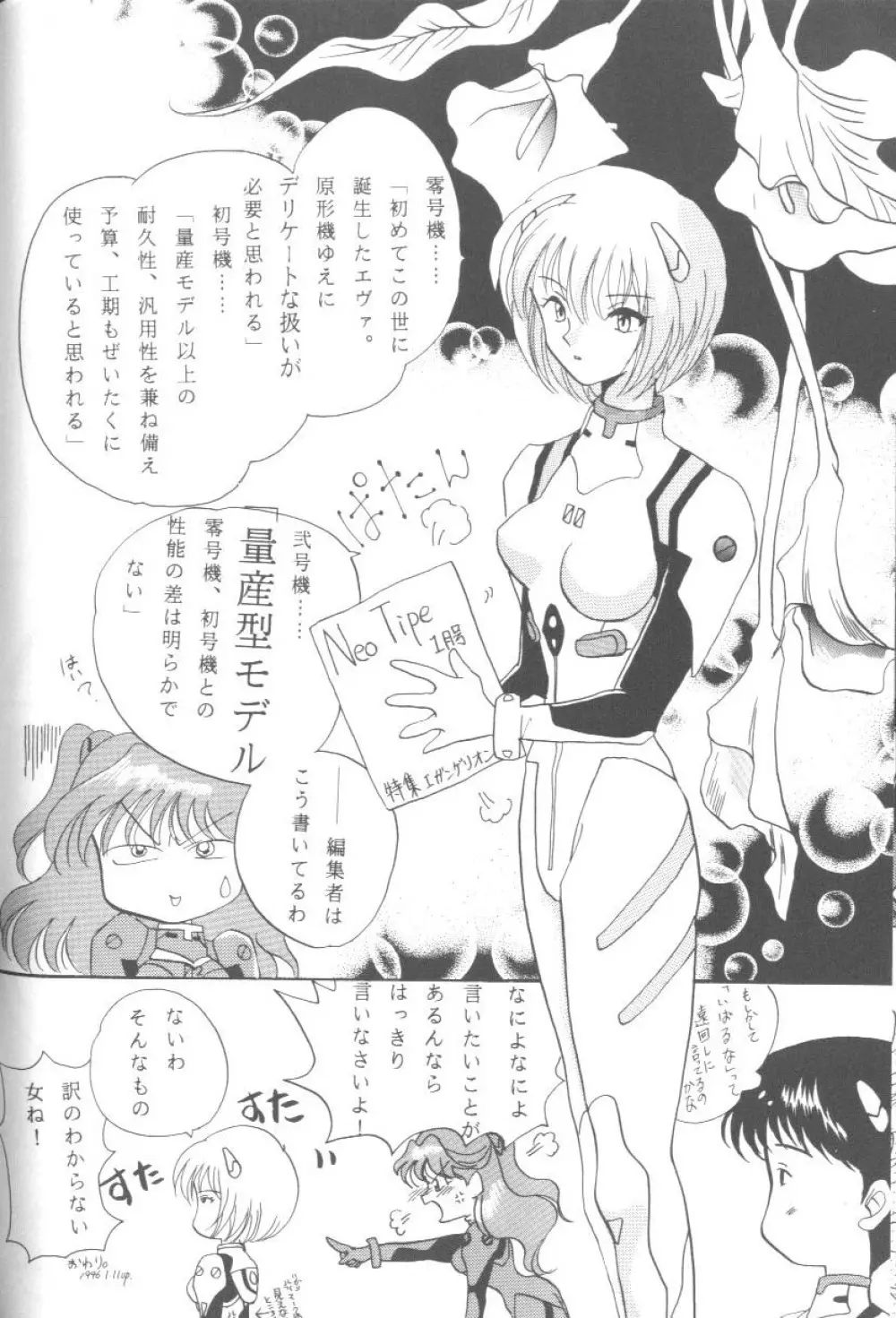 From The Neon Genesis 02 - page90