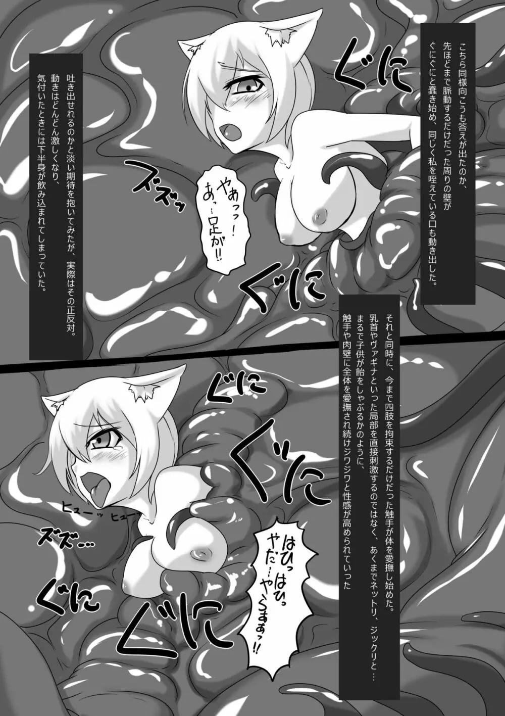 にくもふ! - page8