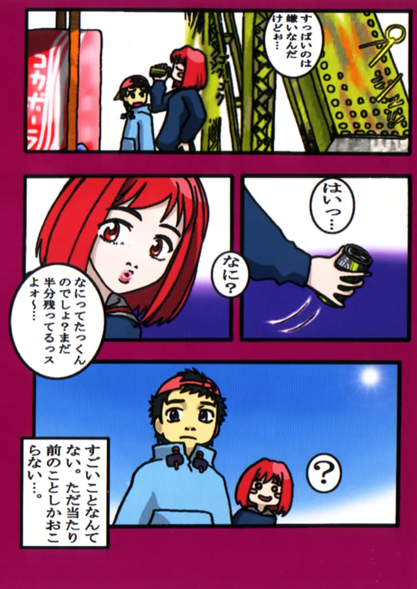 フリクリ漫画 - page17