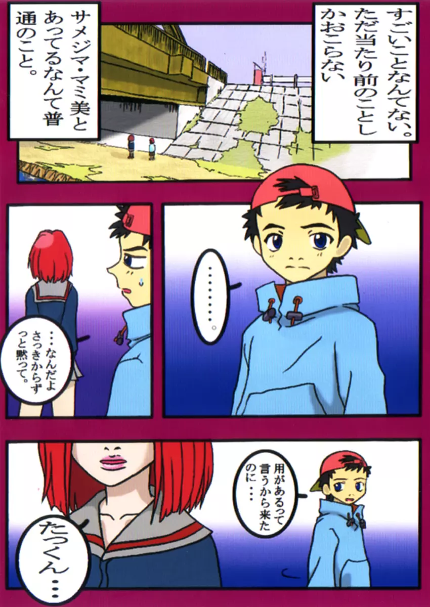 フリクリ漫画 - page2