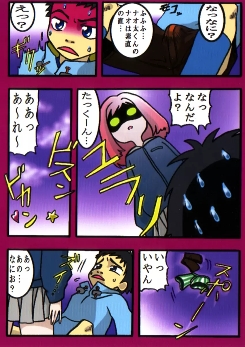 フリクリ漫画 - page7