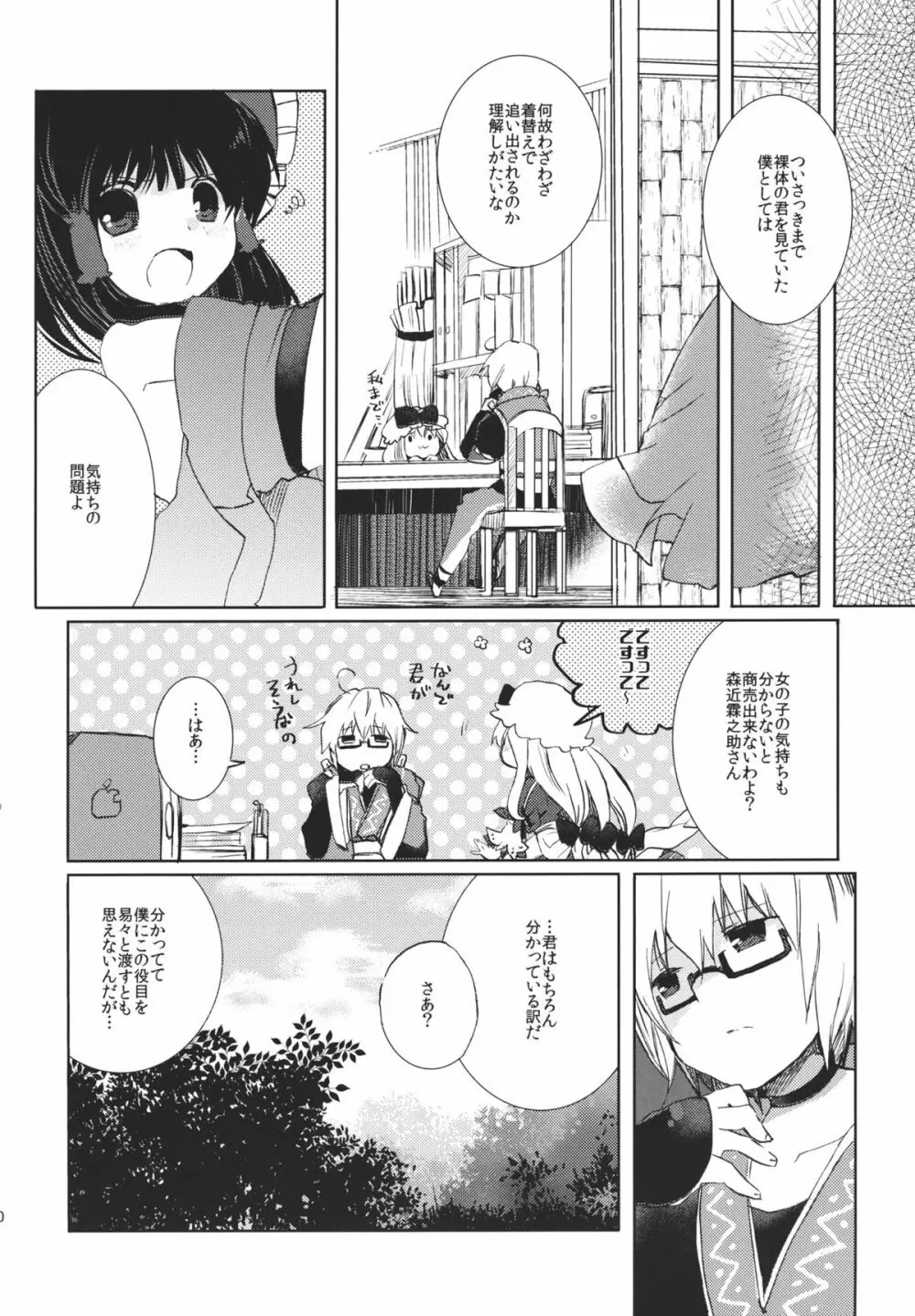 まるさんかくしかく - page20