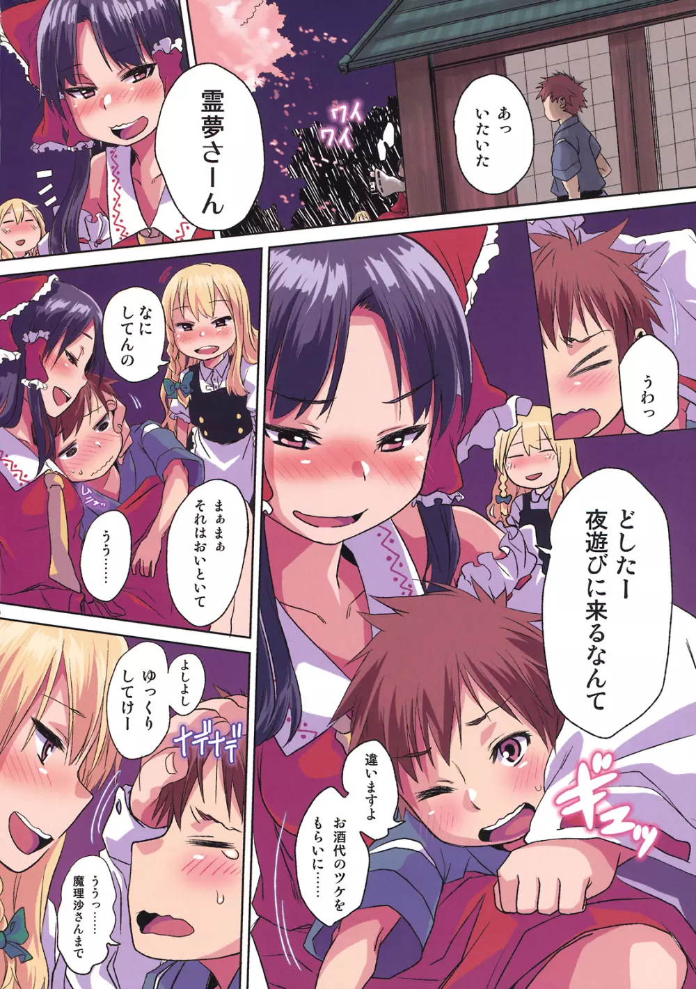 ほろ酔い幻想郷～夜桜の下でガッツリ生ハメセックス大量射精～ - page4